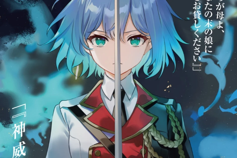 Nise Yūsha, Honmono ni Naru Vol. 2 Rilis 10 September, Color Insert Kurushuna “神威装衣” Diperlihatkan