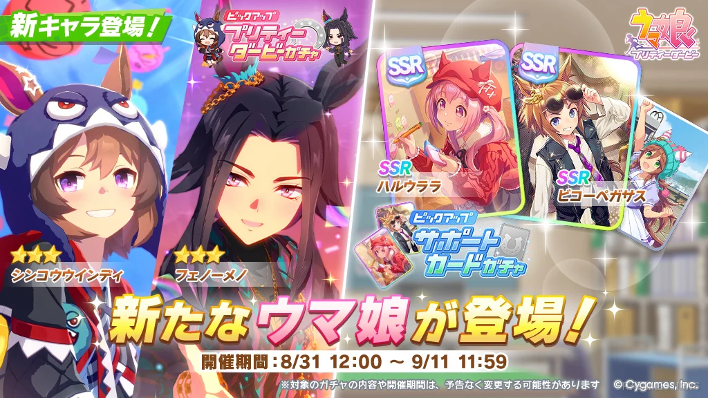 Shinko Windy and Fenomeno Pickup Gacha Announcement Visual