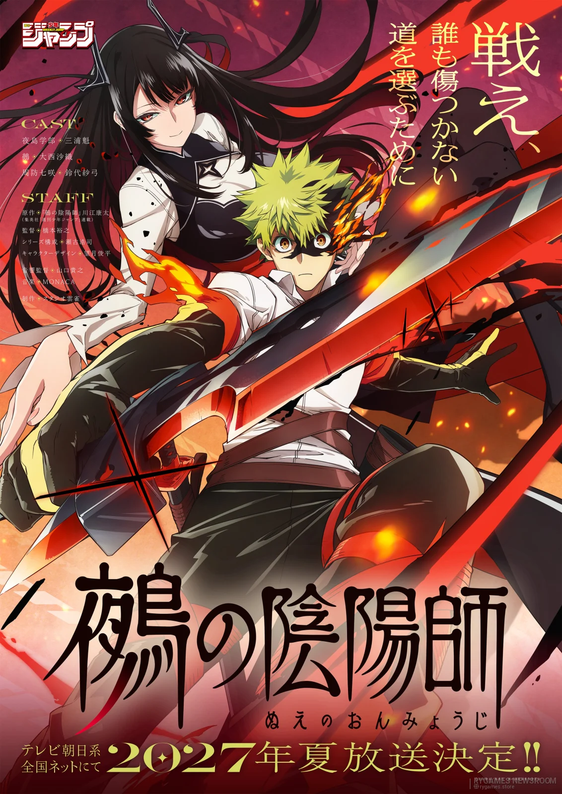 Official Nue's Exorcist Anime Teaser Visual