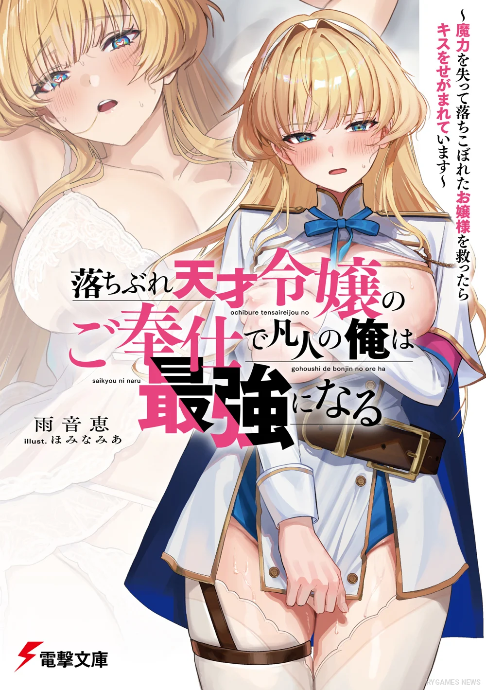 Sampul Ochibure Tensai Reijou no Gohoushi de Bonjin no Ore wa Saikyou ni Naru Volume 1