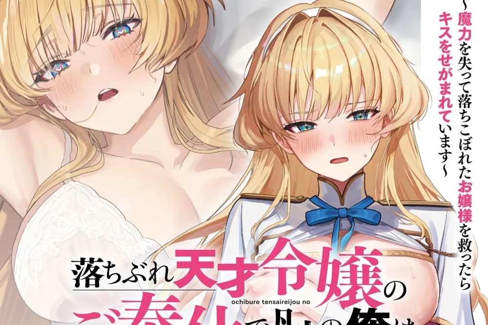 Ochibure Tensai Reijou no Gohoushi de Bonjin no Ore wa Saikyou ni Naru Rilis 7 Agustus - RYGAMES