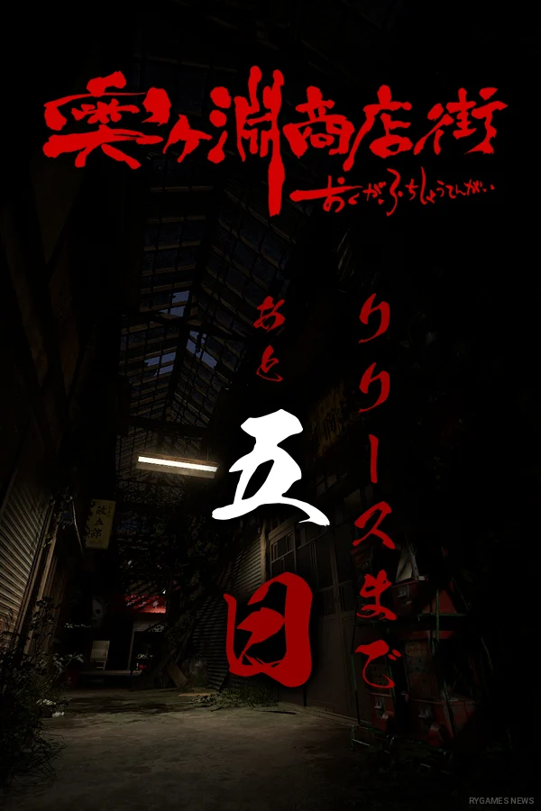 Key Art OKUGAFUCHI Shopping Arcade