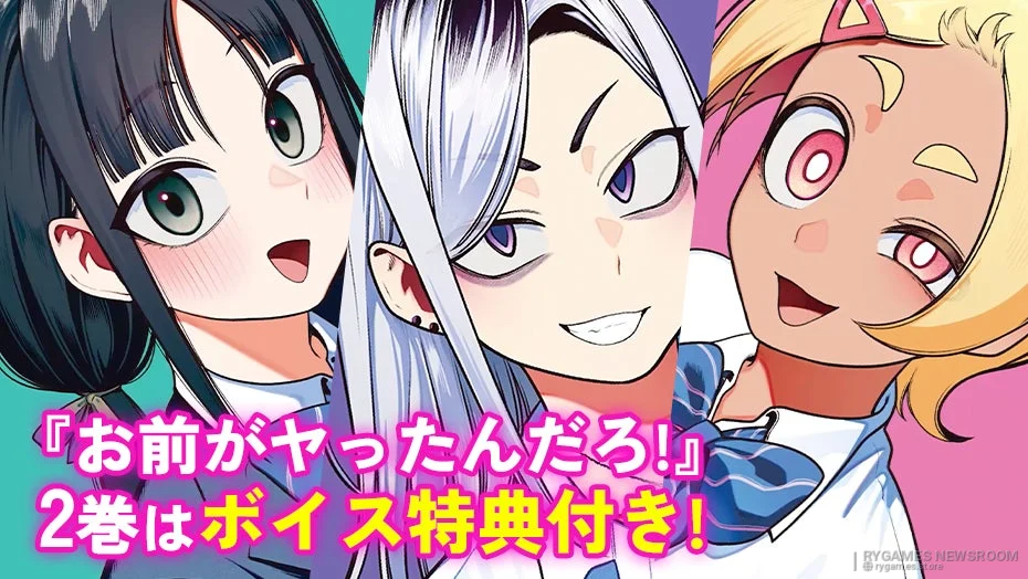 Omae ga Yattan Daro! Volume 2 Tambahkan Bonus Suara Shiori Izawa untuk Tiga Heroine