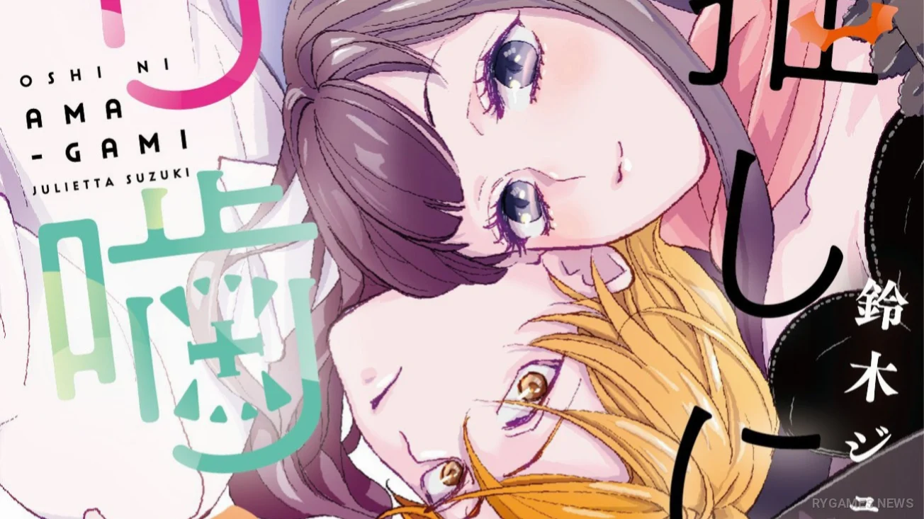 Oshi ni Amagami Volume 10 Rilis 17 Juli, Hubungan Hina dan Amanatsu Masuk Babak Pacaran - RYGAMES