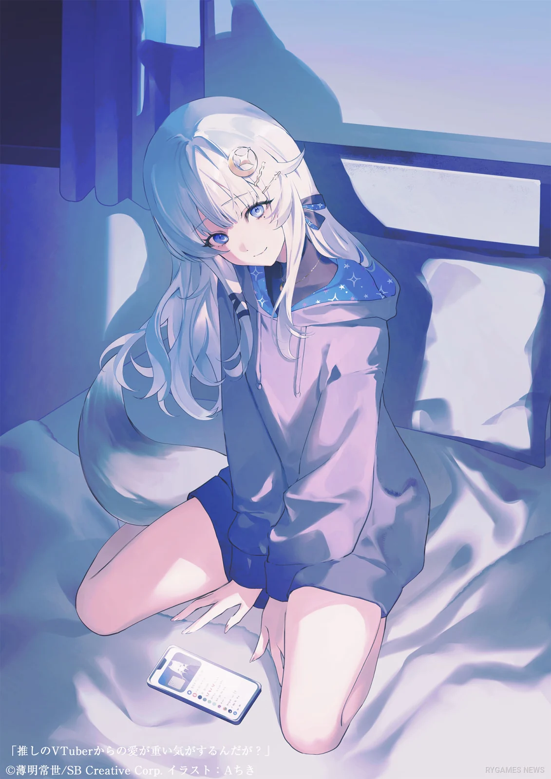 『推しのVTuberからの愛が重い気がするんだが?』カバーイラスト