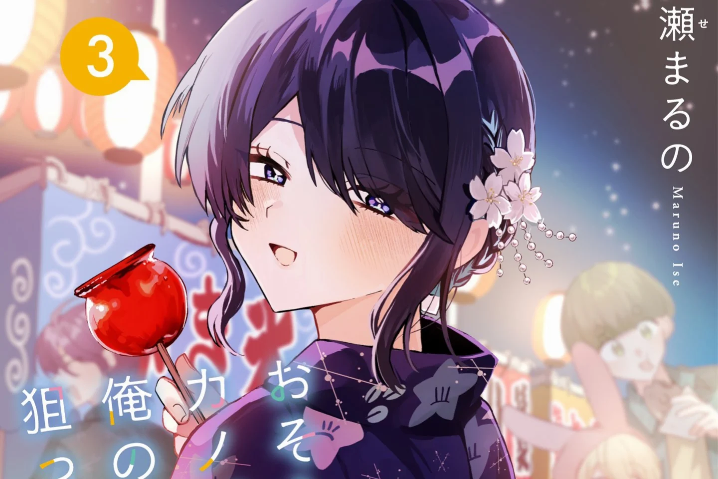 Osoraku Kanojo wa Ore no Aniki wo Neratteru Volume 3 Hadir Digital 1 Agustus, Izumi Hiasi Sampul - RYGAMES