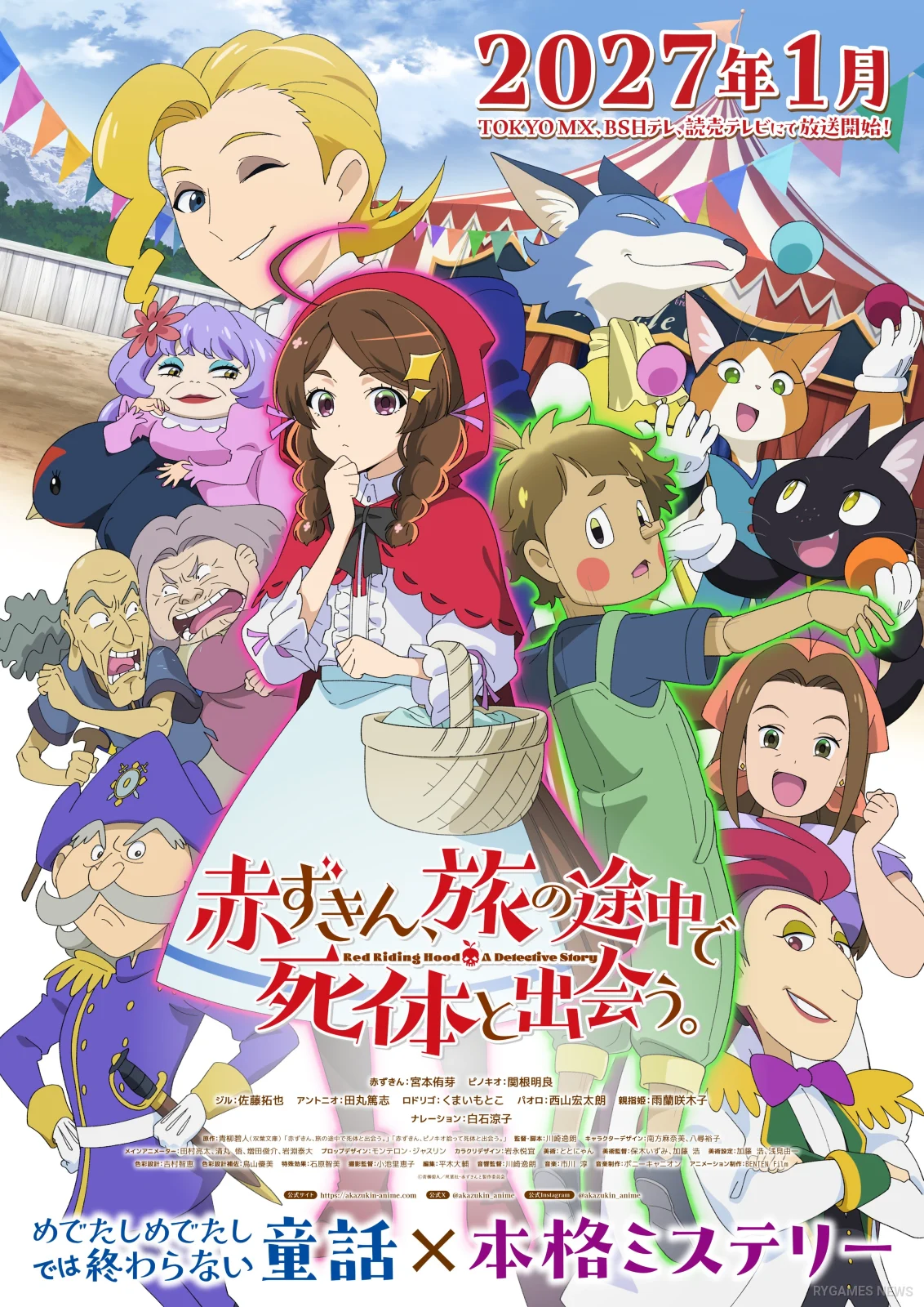 Red Riding Hood: A Detective Story Official Key Visual