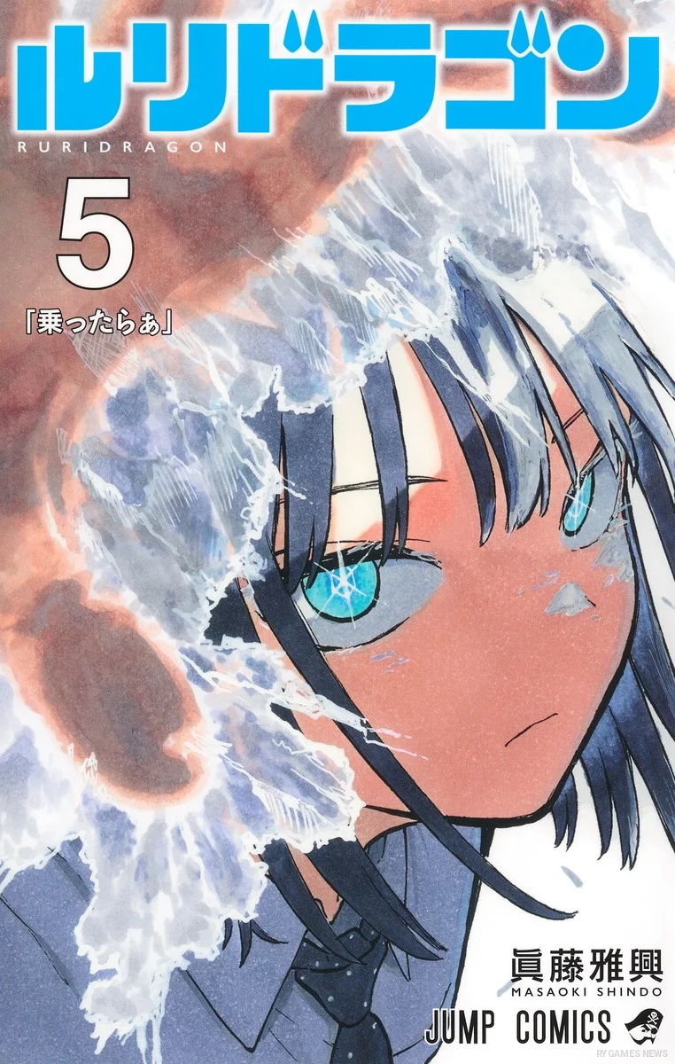 Sampul RuriDragon Volume 5 - gambar 1