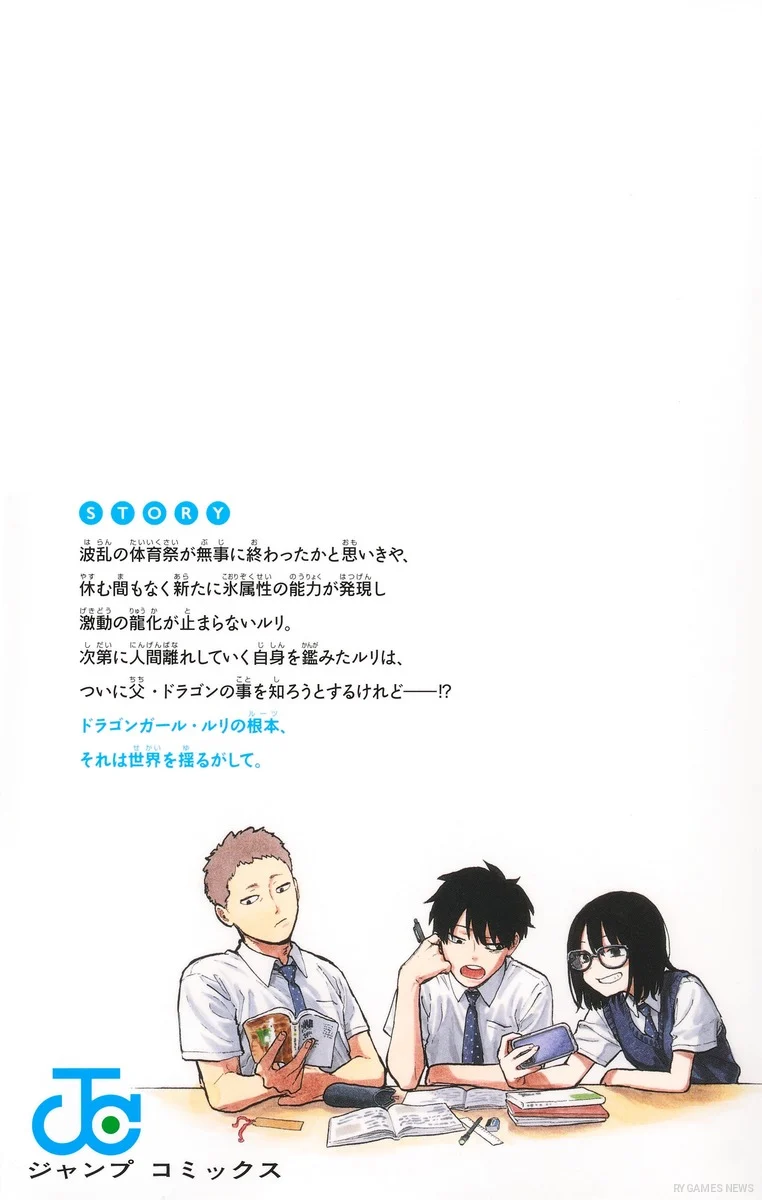 Sampul RuriDragon Volume 5 - gambar 2