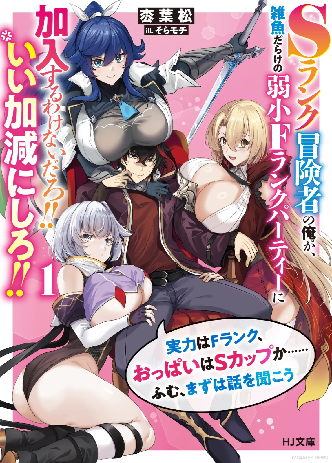 Sampul S Rank Bokensha no Ore ga Volume 1