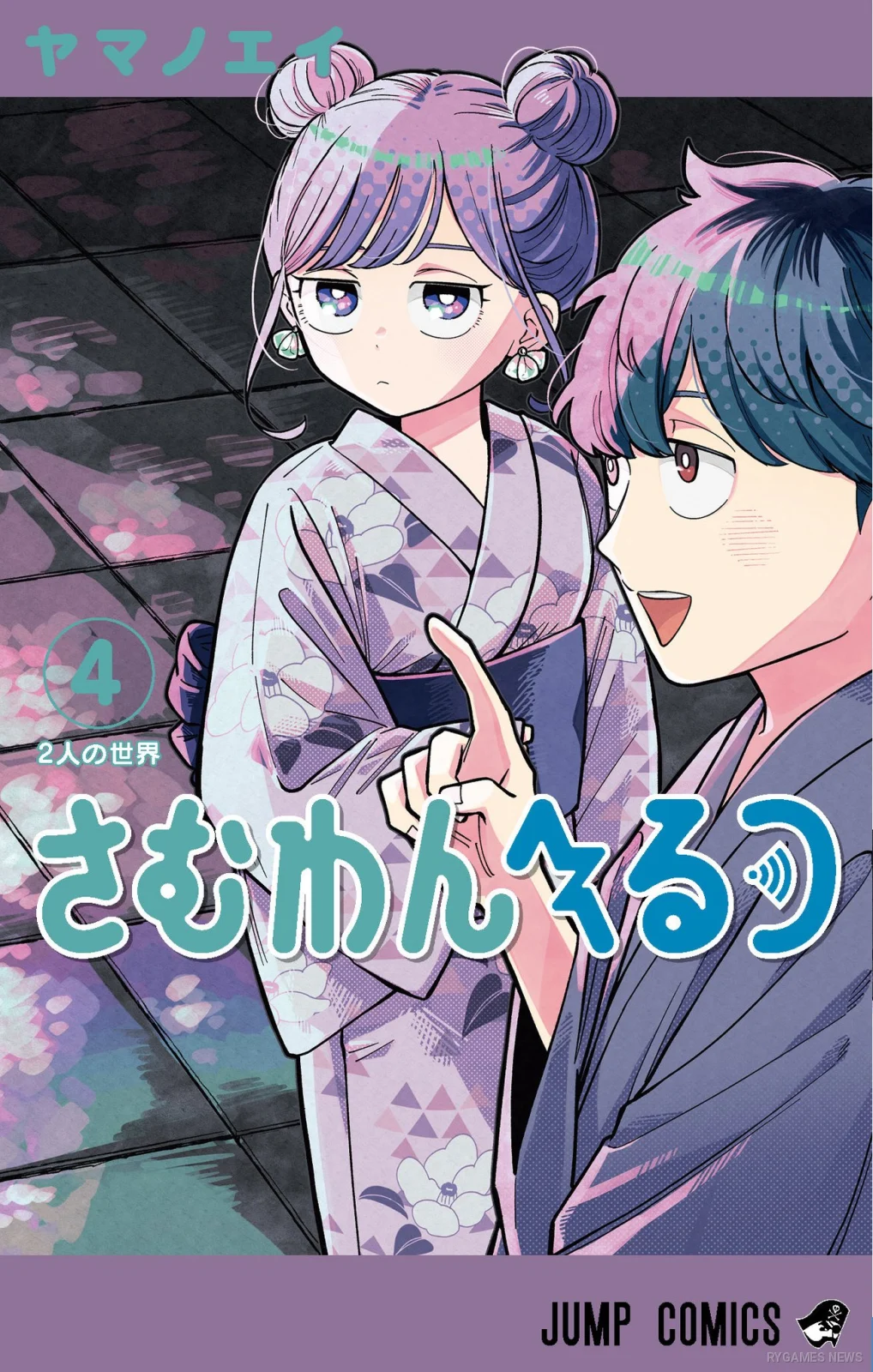 Sampul Samuwan Herutsu Volume 4