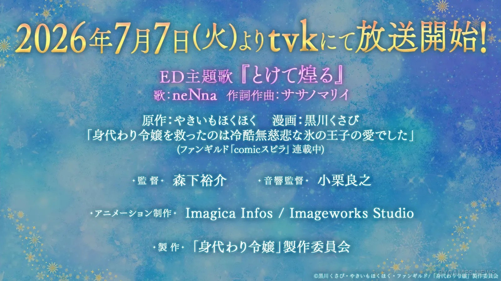 Cuplikan teaser PV kedua Saved by the Ice Cold Prince's Embrace - gambar 15