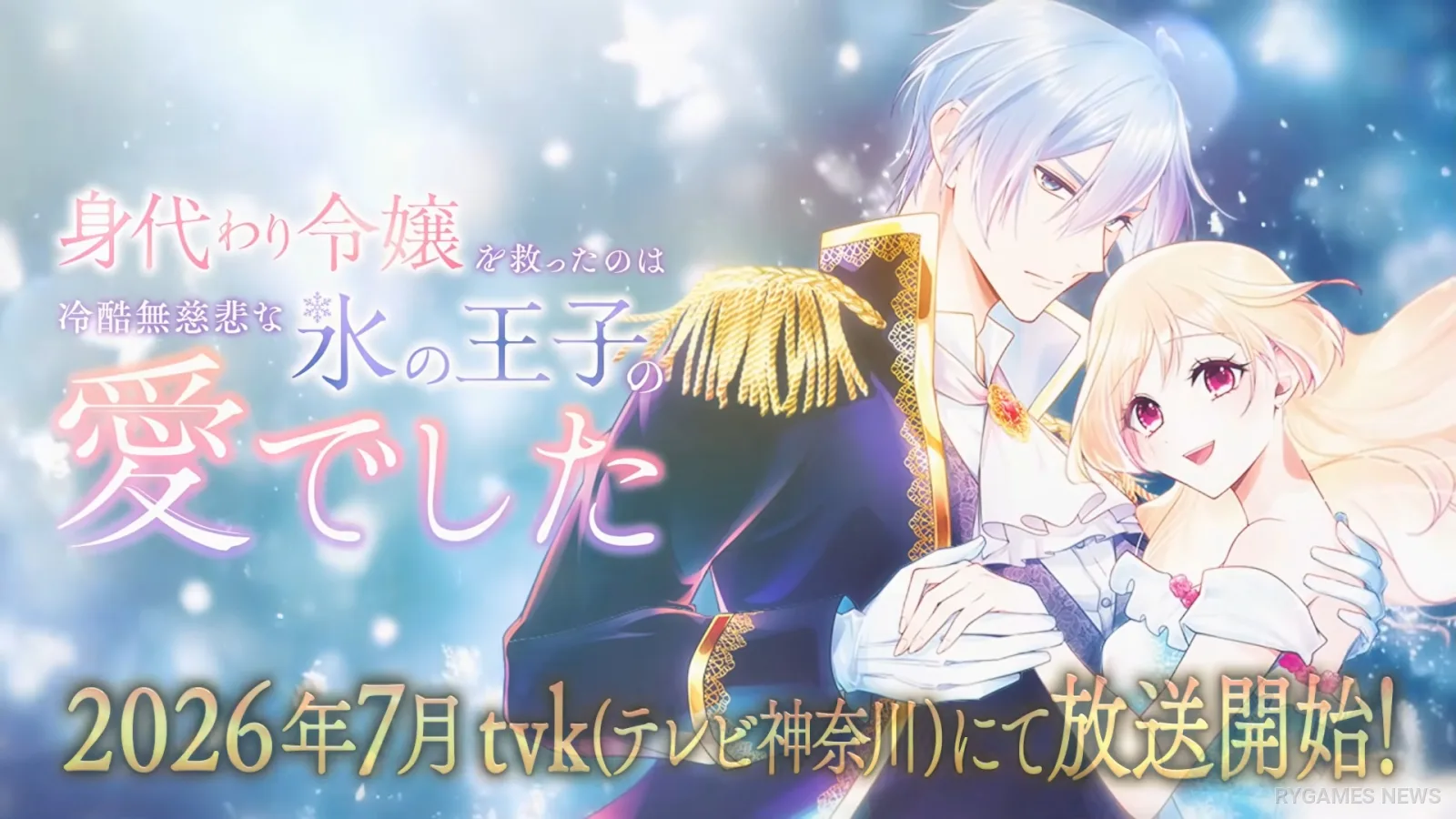 Cuplikan teaser PV kedua Saved by the Ice Cold Prince's Embrace - gambar 14