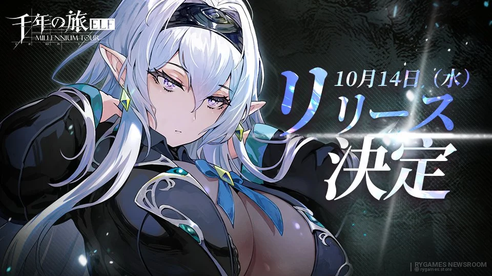 『千年の旅ELF』公式リリースビジュアル