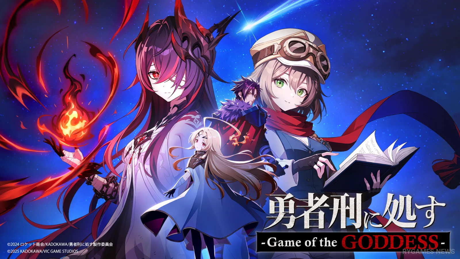 『勇者刑に処す -Game of the GODDESS-』ティザーキービジュアル第2弾