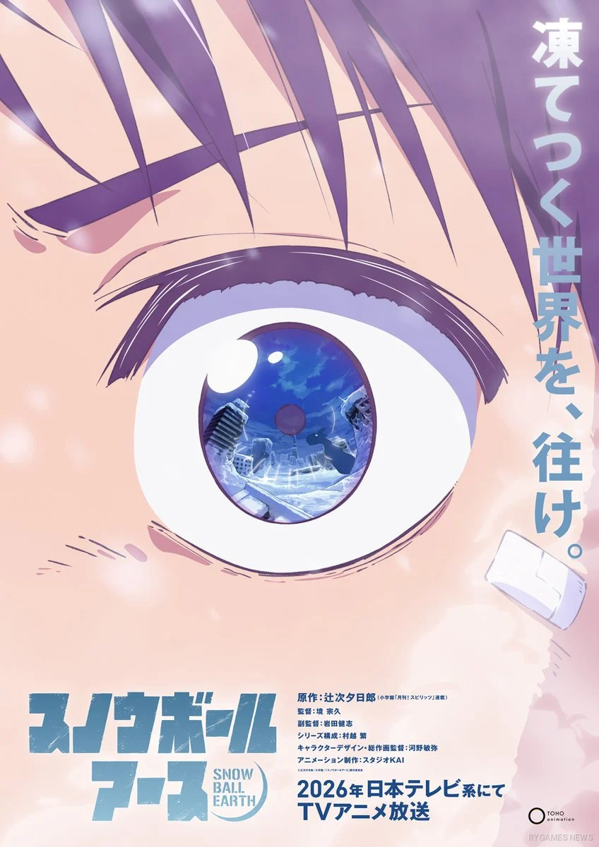 Super Teaser Visual Snowball Earth