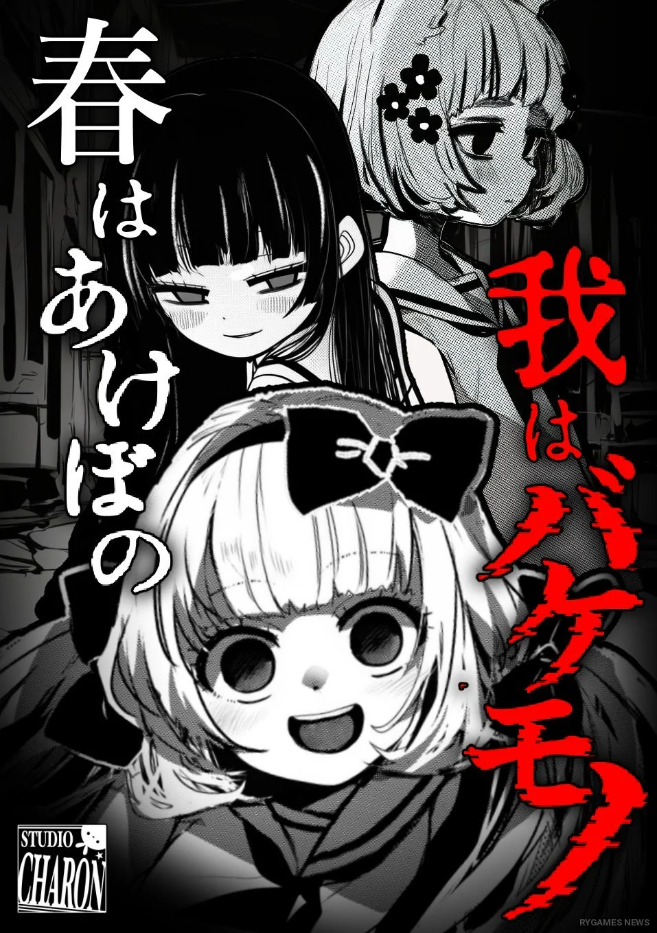 Key Art Spring at Dawn, I Am a Monster