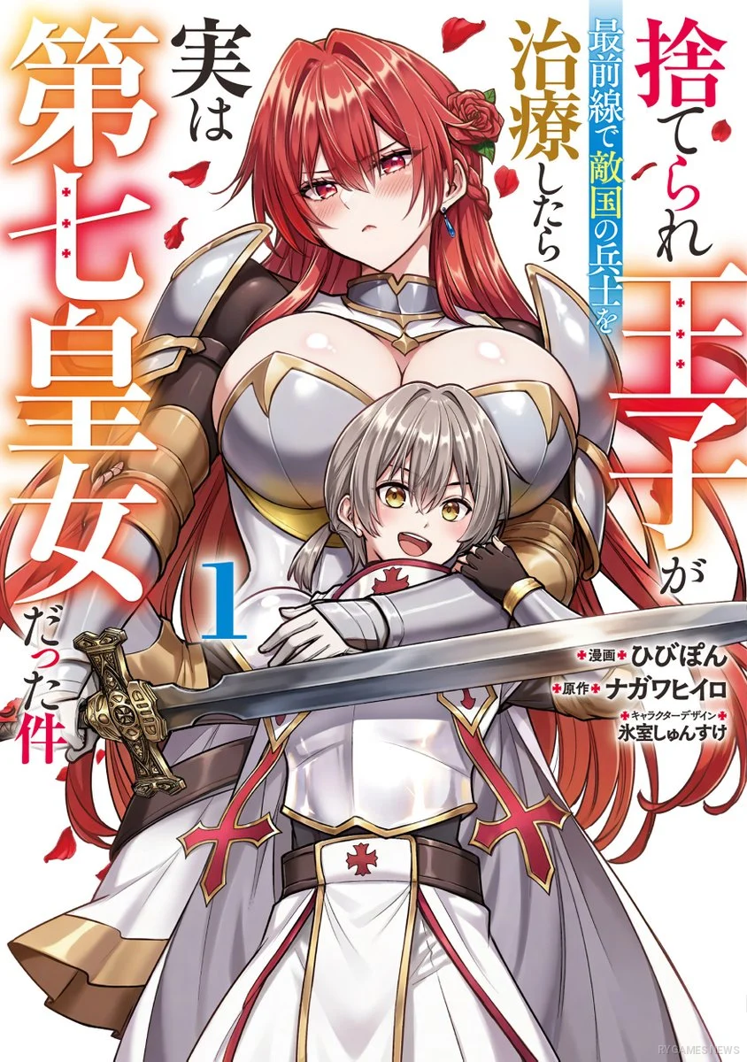 Sampul Manga Suterare Ouji ga Saizensen de Tekikoku no Heishi o Chiryou Shitara Jitsu wa Dainana Koujo Datta Ken Volume 1