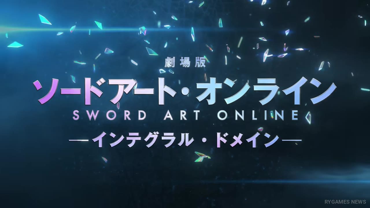 Cuplikan teaser video Sword Art Online the Movie - Integral Domain - menampilkan atmosfer film original baru, Kirito, Asuna, dan arah cerita setelah arc besar SAO sebelumnya - gambar 5