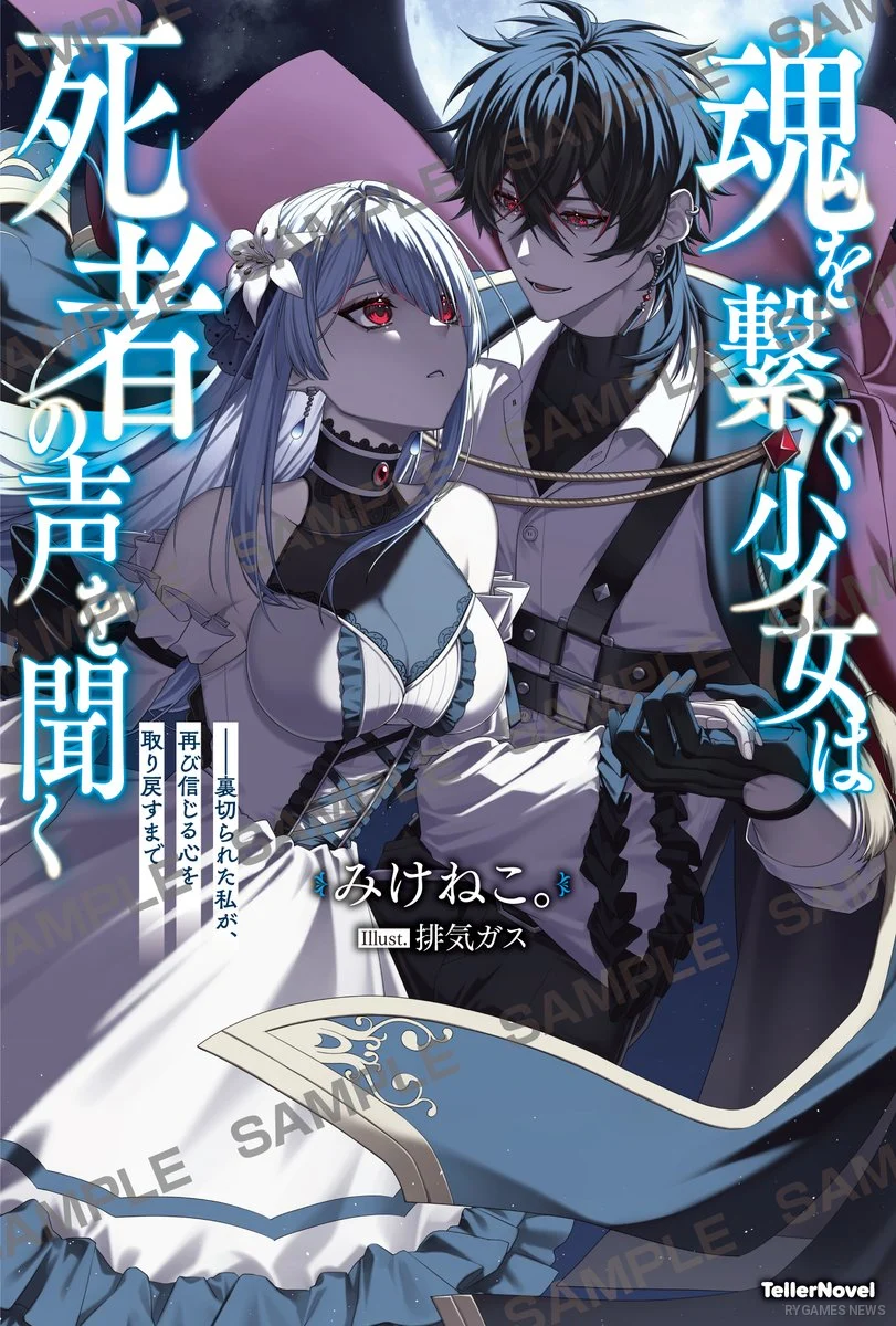Sampul Tamashii wo Tsunagu Shoujo wa Shisha no Koe wo Kiku