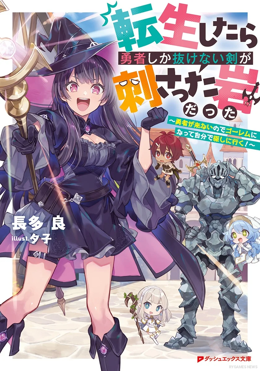 『転生したら勇者しか抜けない剣が刺さった岩だった』書影