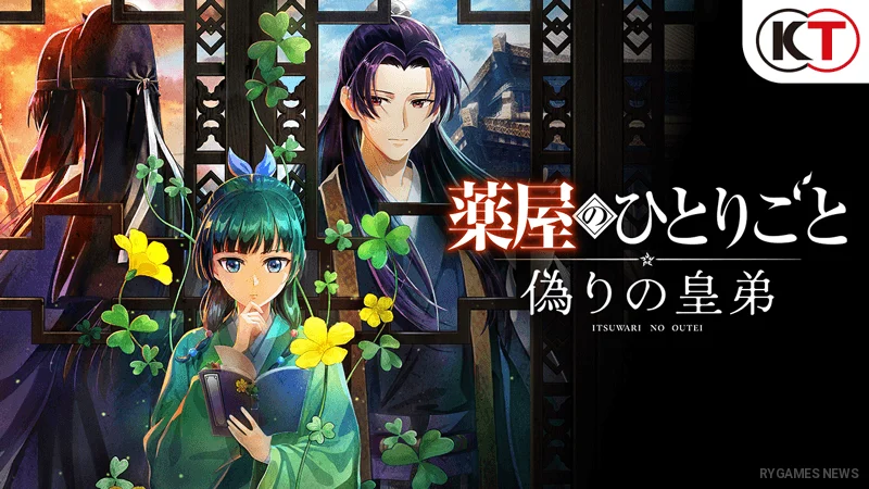 Official Key Art The Apothecary Diaries: The False Imperial Brother
