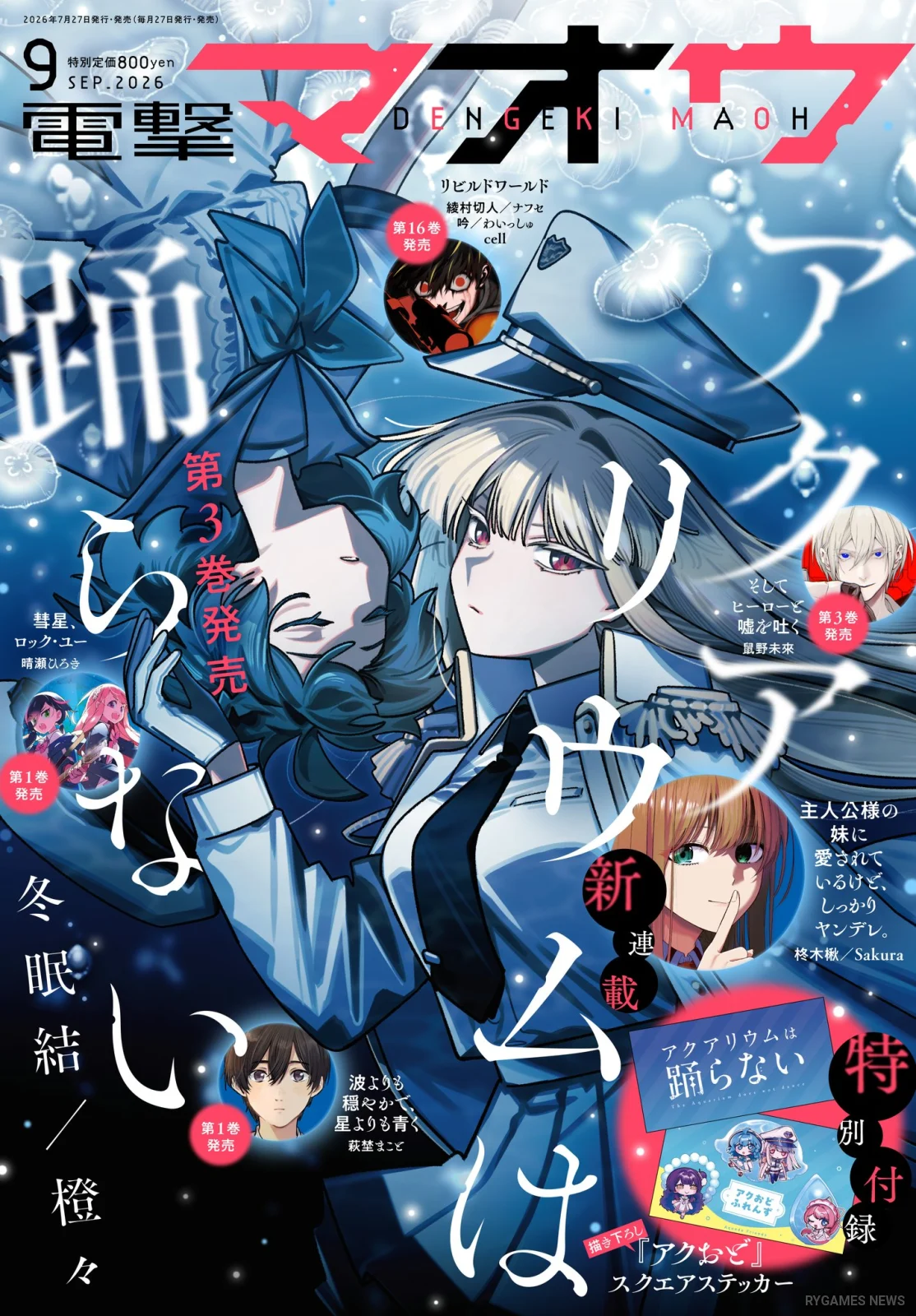 Cover Dengeki Maoh September 2026 The Aquarium does not dance