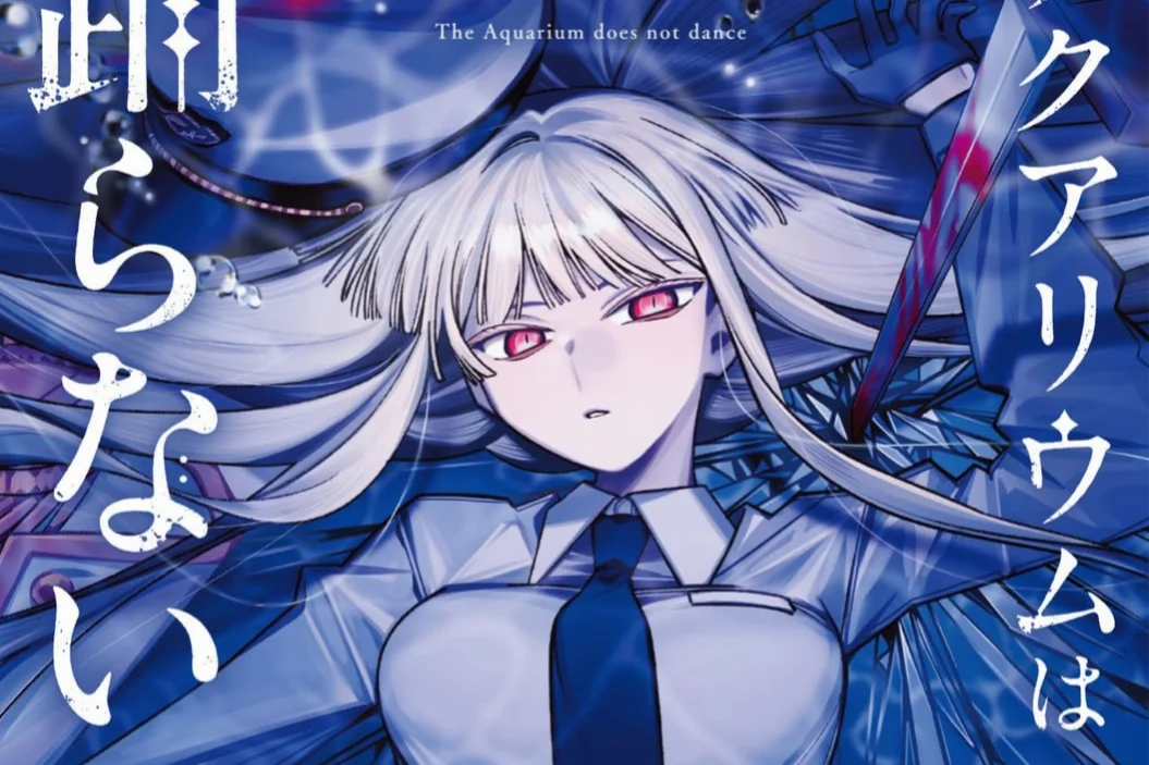 The Aquarium does not dance Volume 3 Rilis 27 Juli, Jadi Cover Dengeki Maoh - RYGAMES