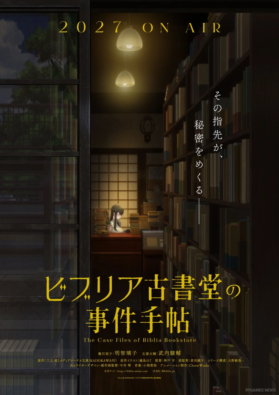 Official Teaser Visual The Case Files of Biblia Bookstore
