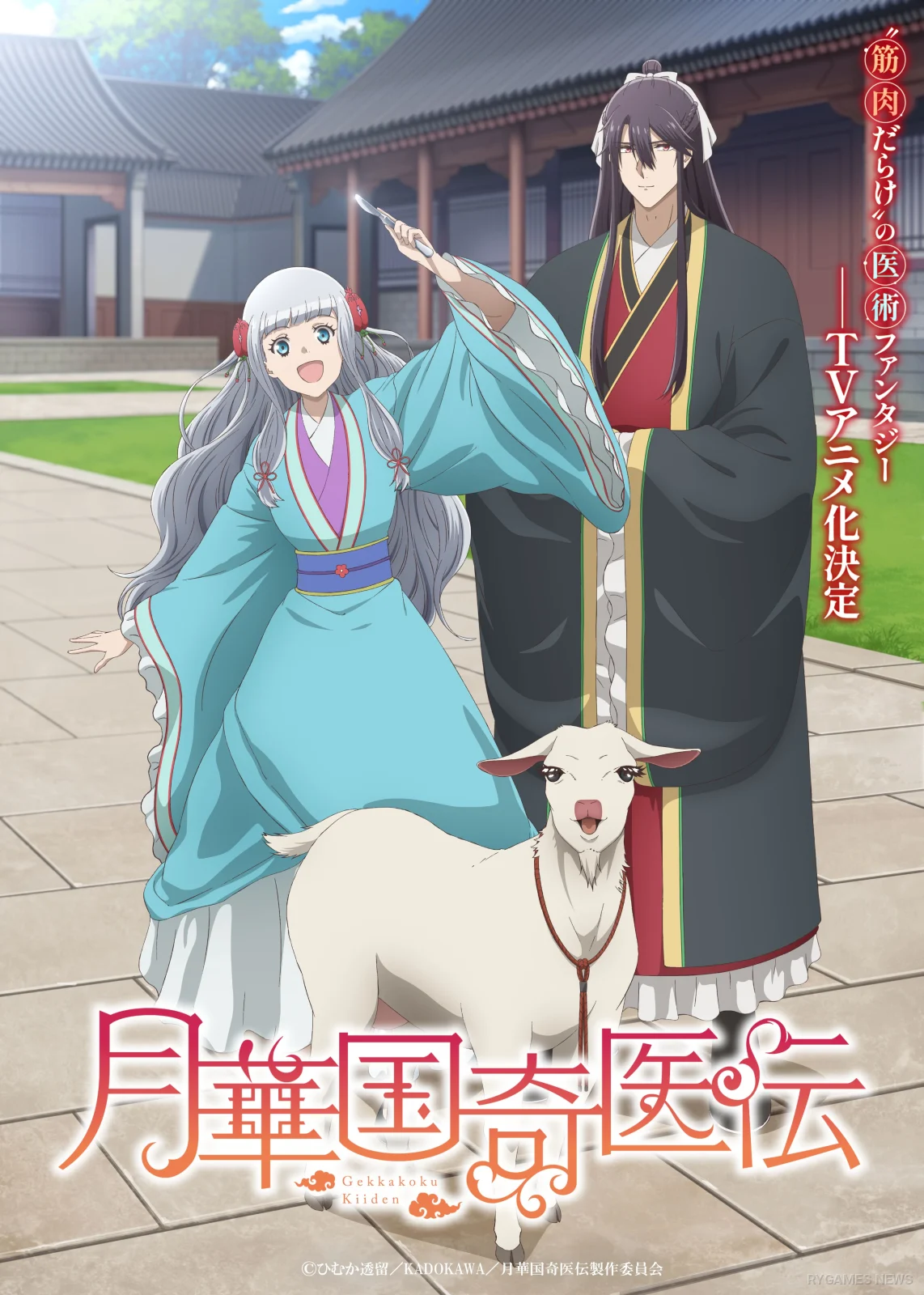 Teaser Visual The Eccentric Doctor of the Moon Flower Kingdom