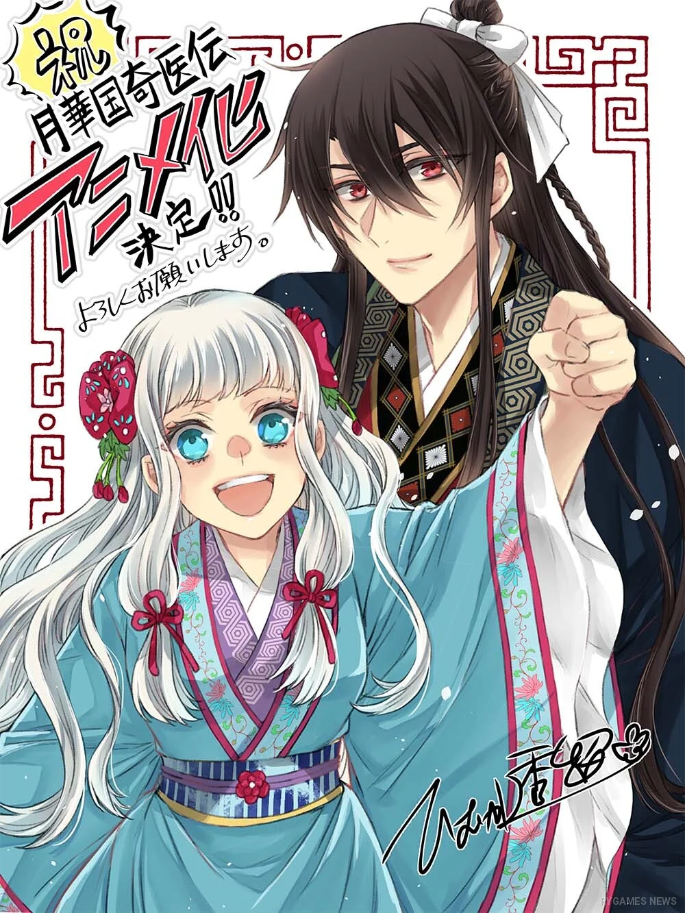 Ilustrasi Perayaan Anime The Eccentric Doctor of the Moon Flower Kingdom oleh Tohru Himuka