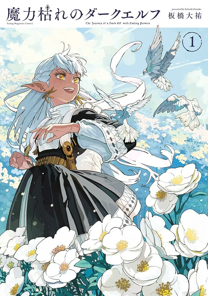 Cover manga 魔力枯れのダークエルフ volume 1 menampilkan Amira