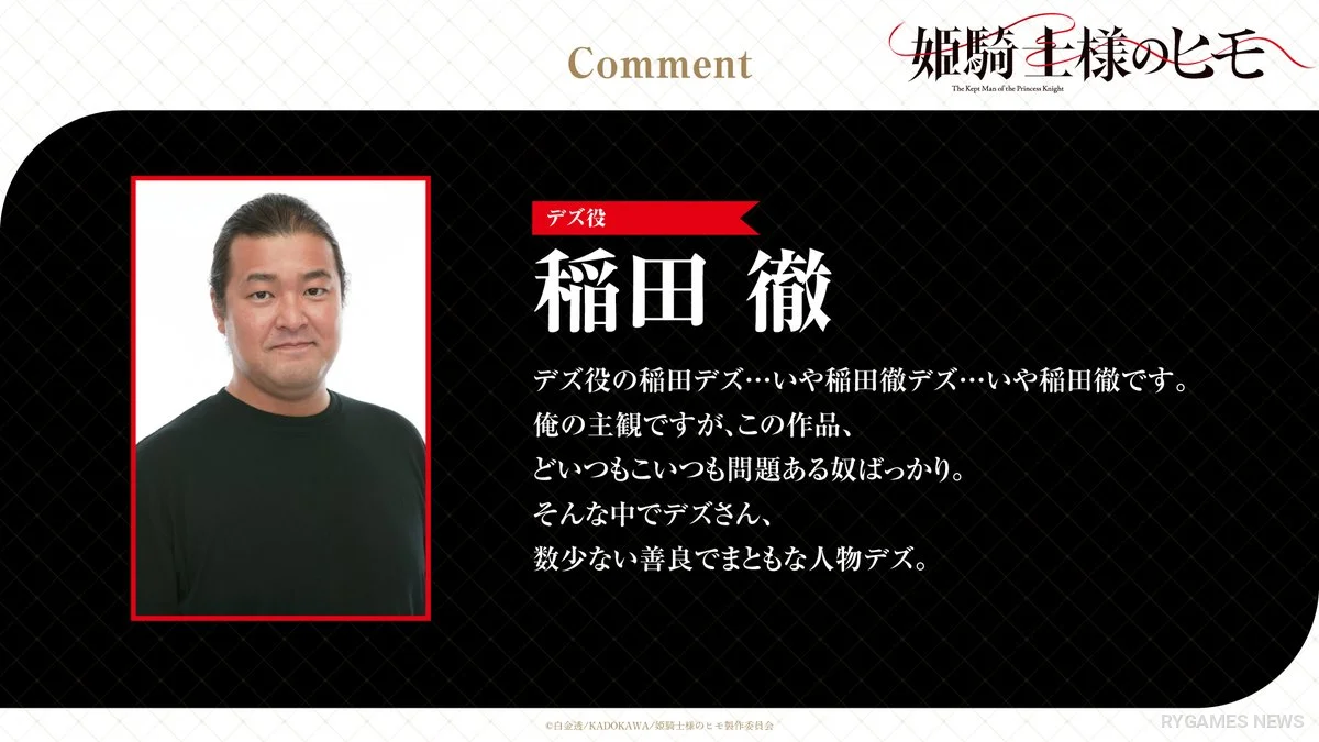 Tetsu Inada Cast Comment for Dez