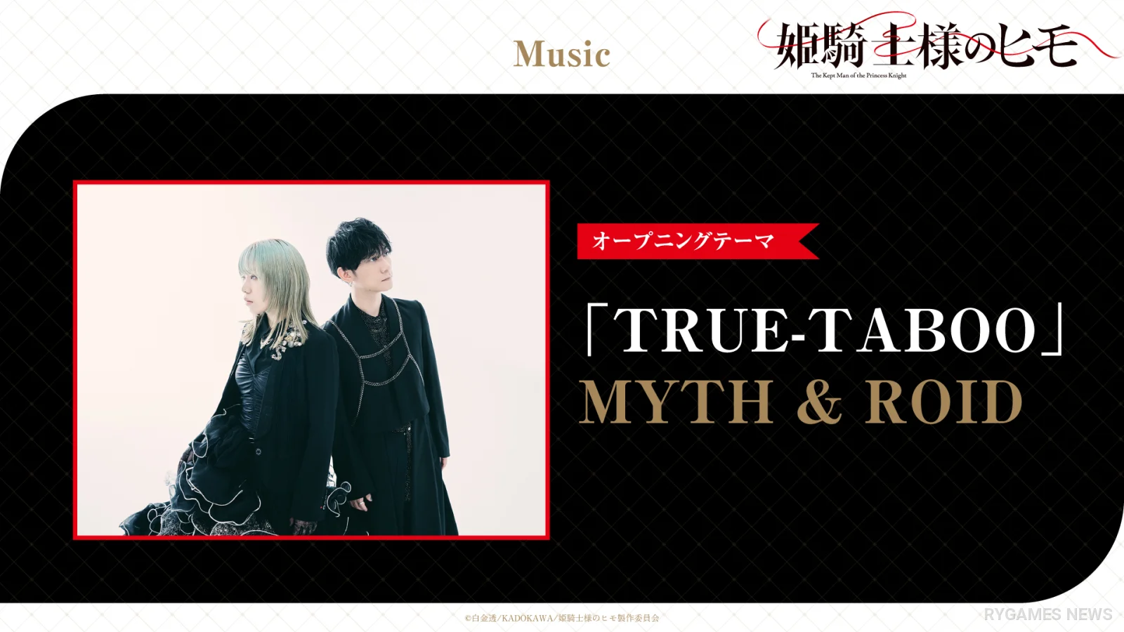 MYTH & ROID “TRUE-TABOO” Opening Theme Announcement