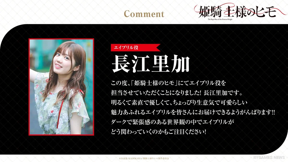 Rika Nagae Cast Comment for April