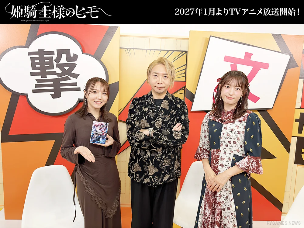 The Kept Man of the Princess Knight Cast at Dengeki Bunko Autumn Festival Online 2026