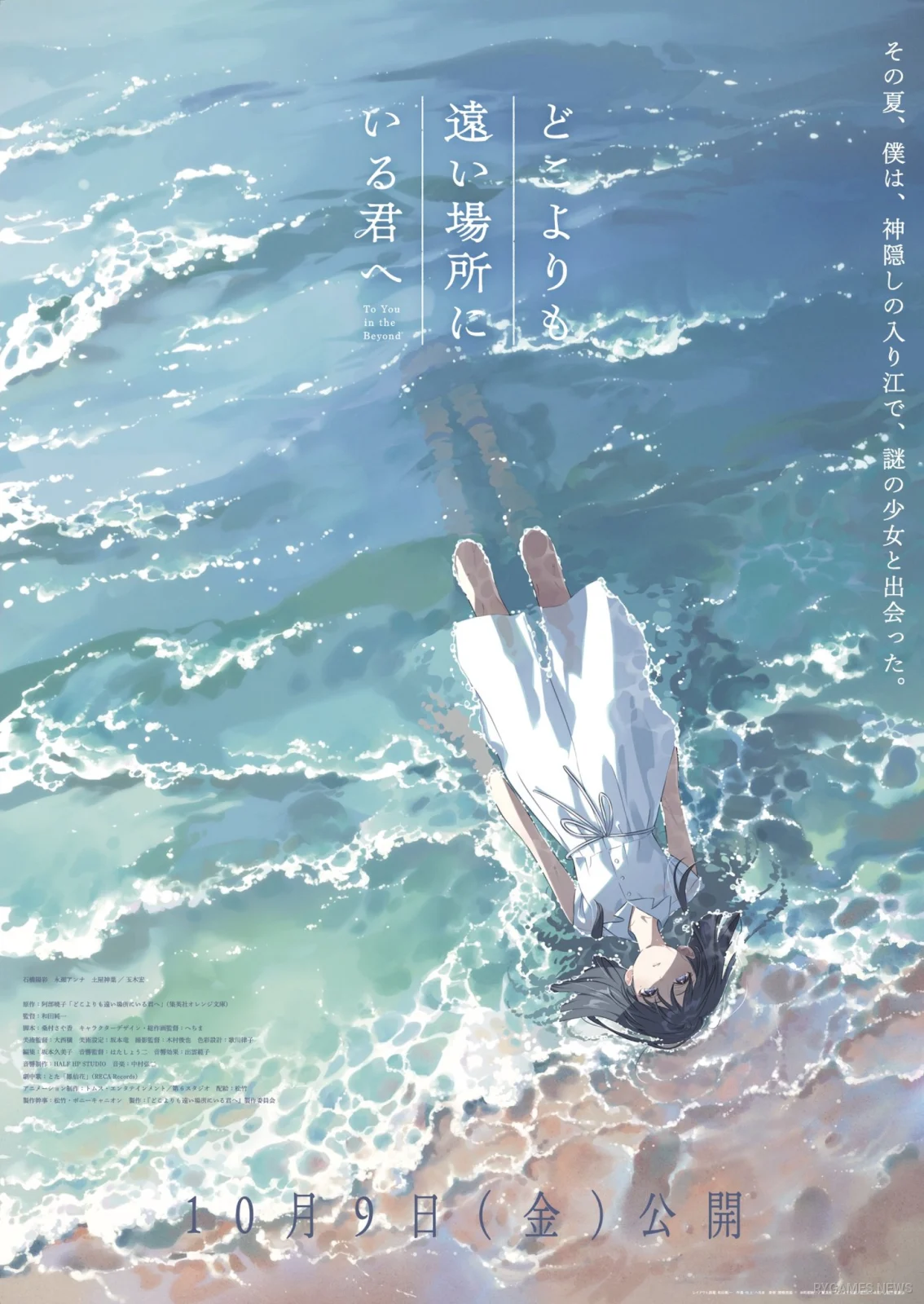 Visual Nanao di Teluk Kamikakushi