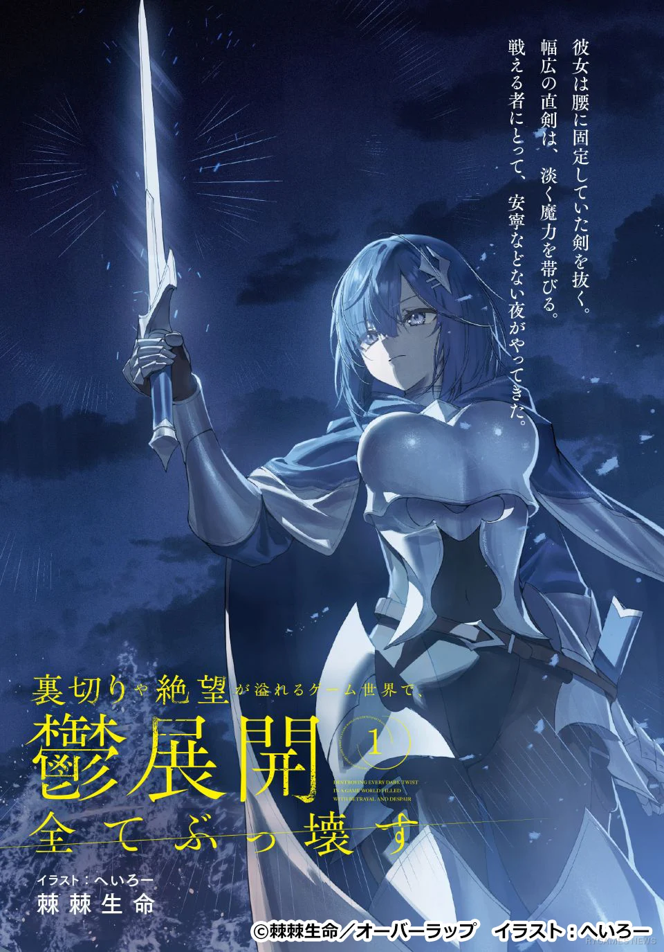 Uragiri ya Zetsubou ga Afureru Game Sekai de Volume 1 Cover