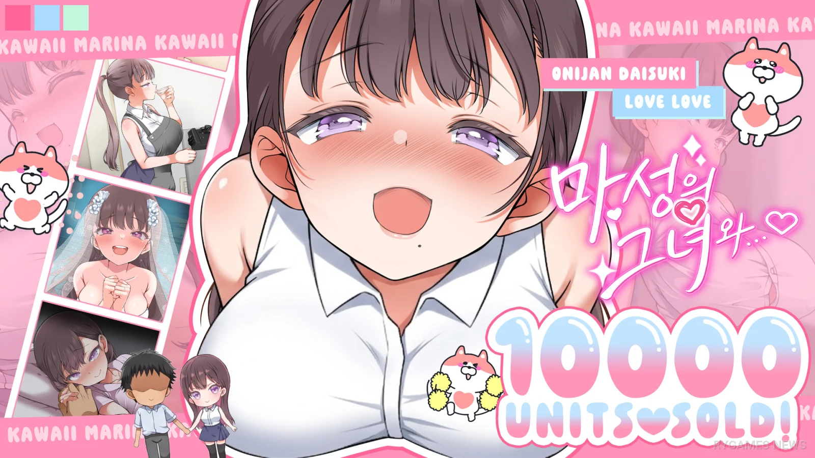 『魔性の彼女と...』Steam版が発売約3日で1万本突破