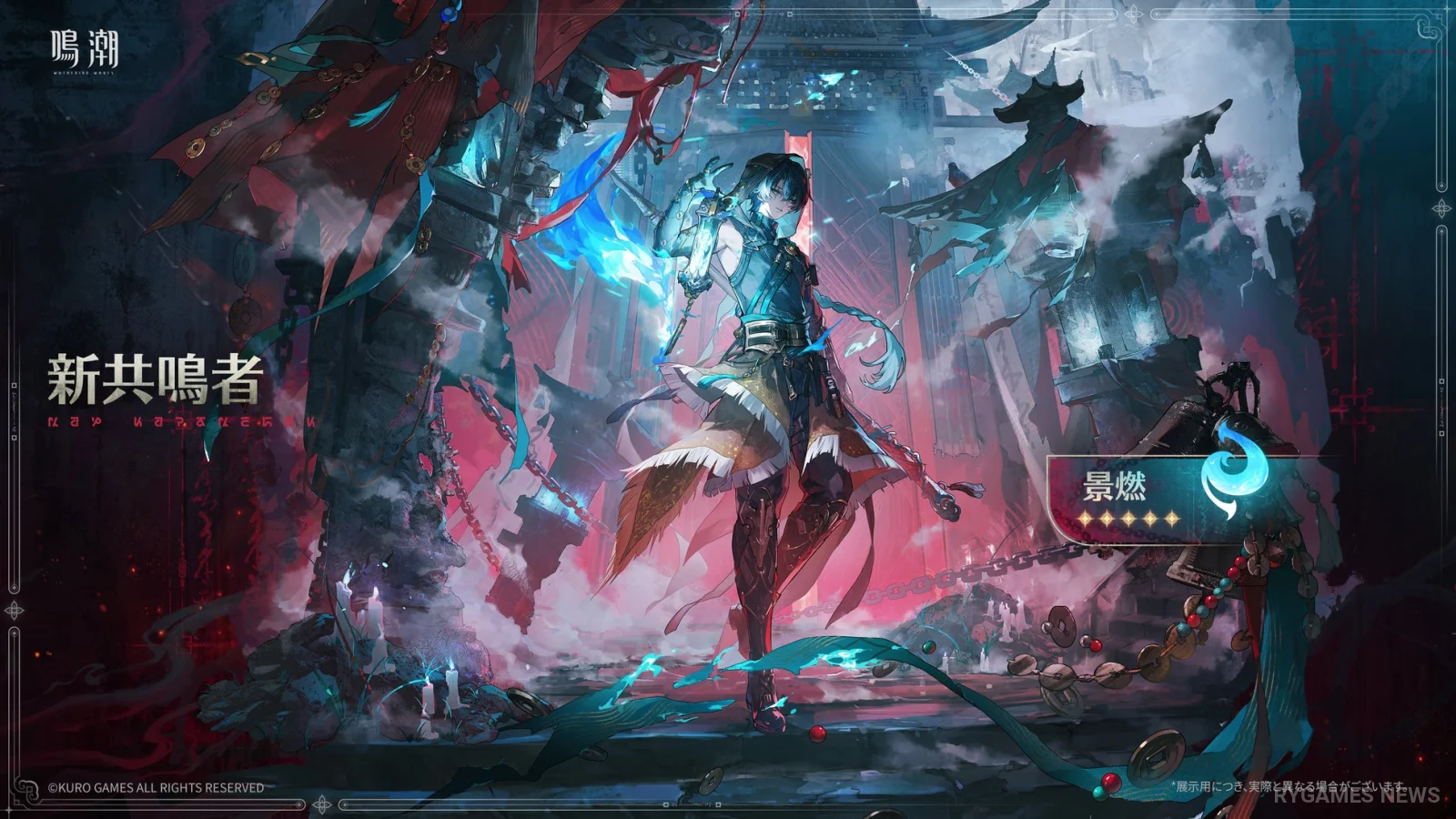 Key Art Resonator Jingran Wuthering Waves