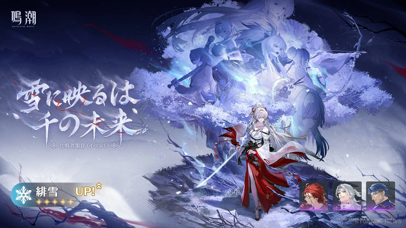 Banner Rerun Hiyuki Wuthering Waves Version 3.6