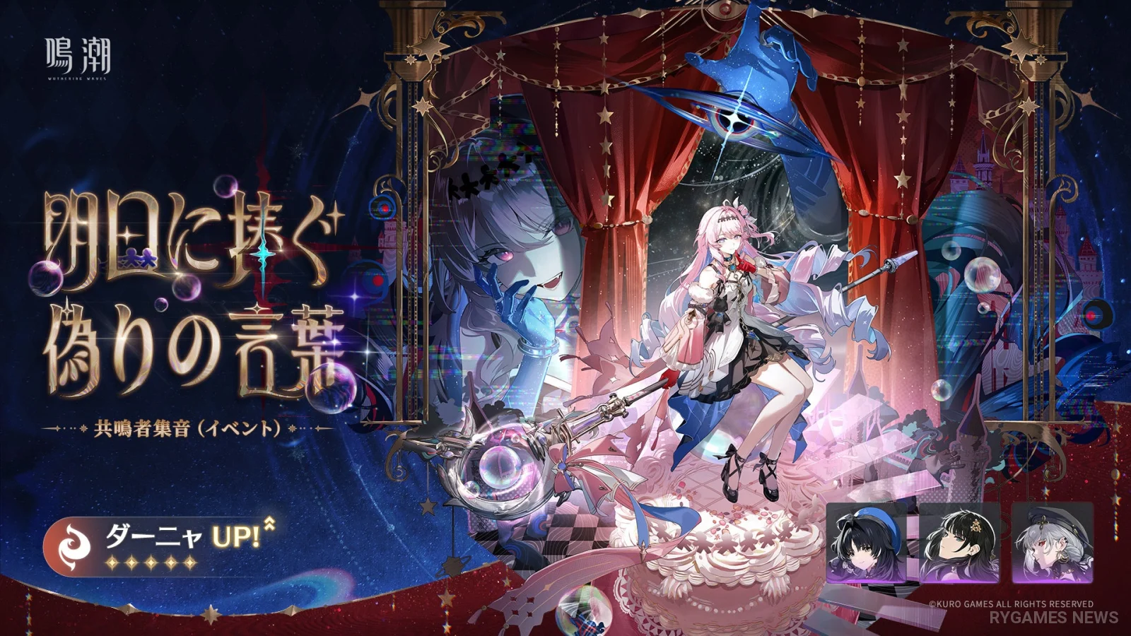 Banner Rerun Denia Wuthering Waves Version 3.6