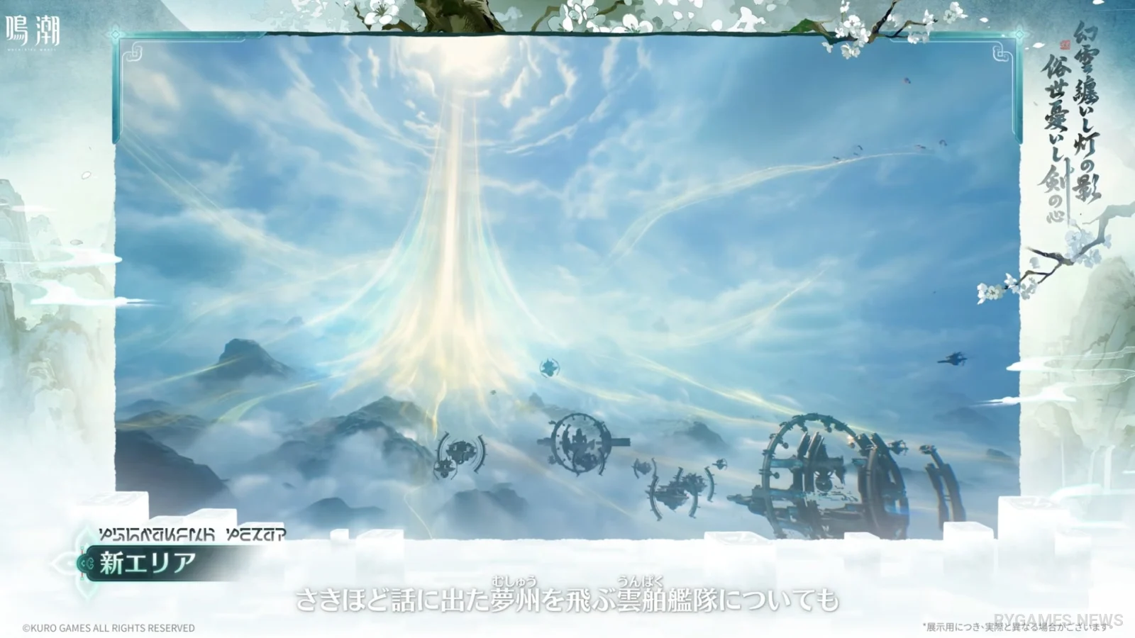 Armada Cloudship di Wilayah Baru Xuanfang Hold