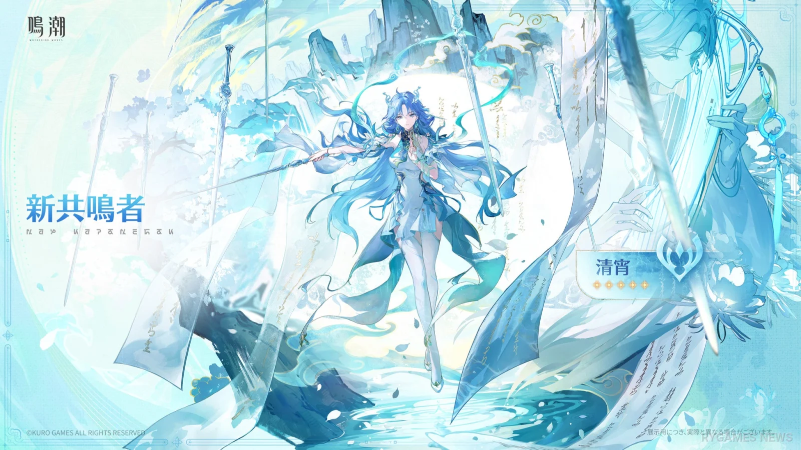 Key Art Resonator Qingxiao Wuthering Waves