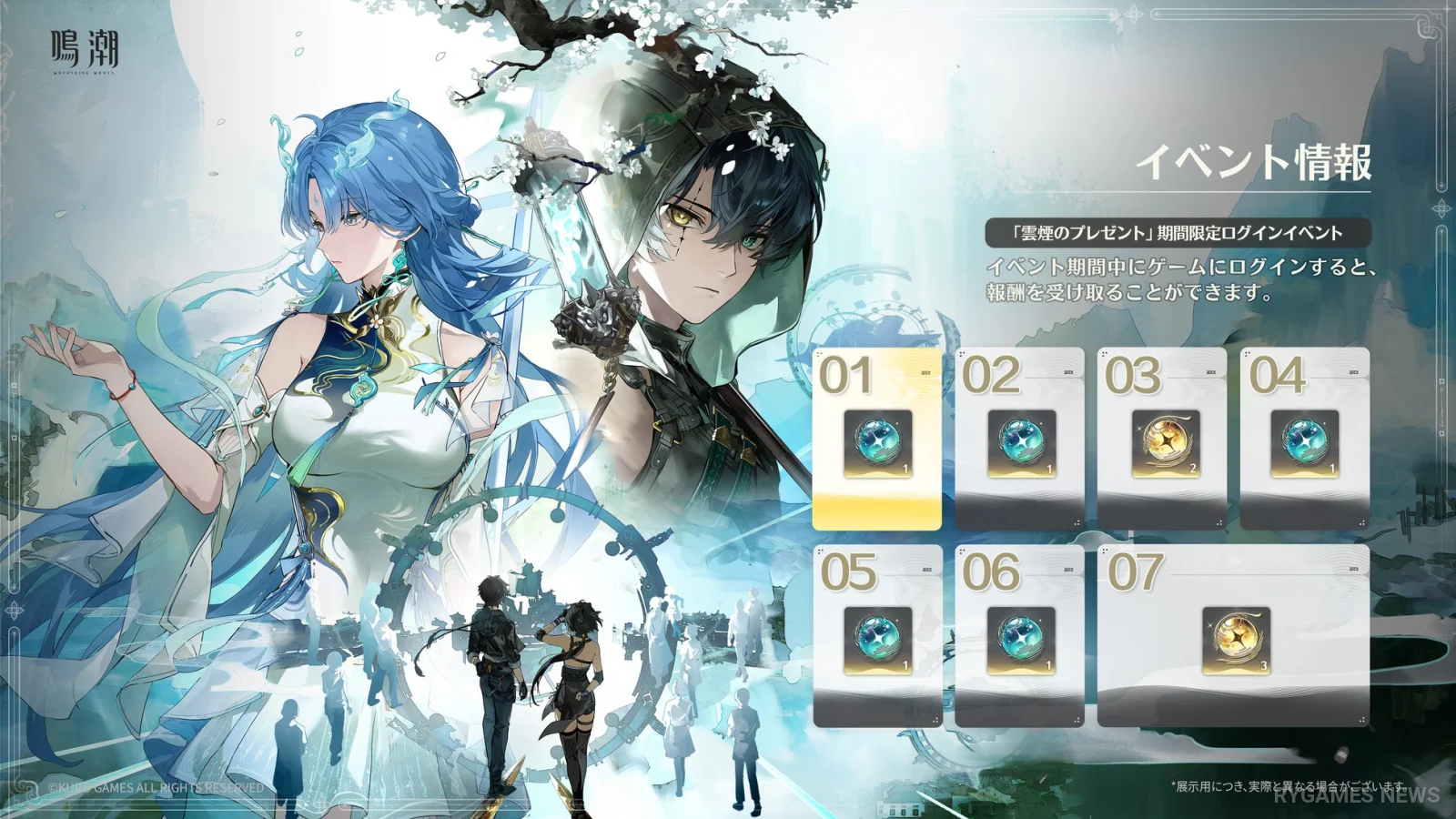 Event Login Gifts of Drifting Mist Wuthering Waves Version 3.6