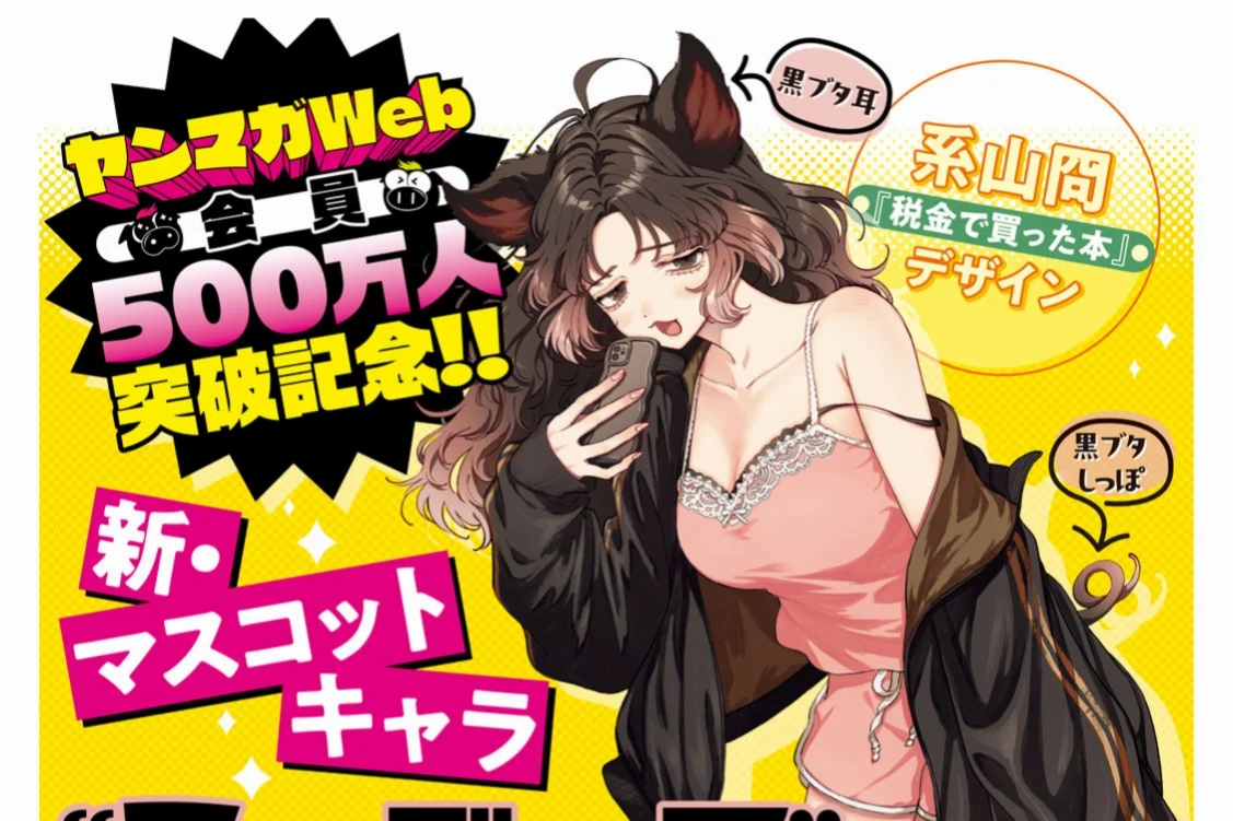 Yanmaga Web Kenalkan Webuko, Maskot Baru Setelah Tembus 5 Juta Anggota - RYGAMES