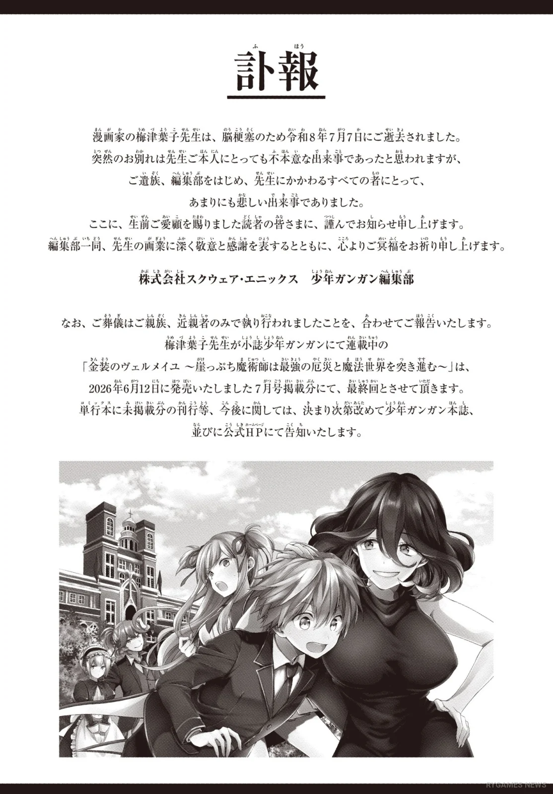 Pernyataan Resmi Monthly Shonen Gangan Mengenai Yoko Umezu