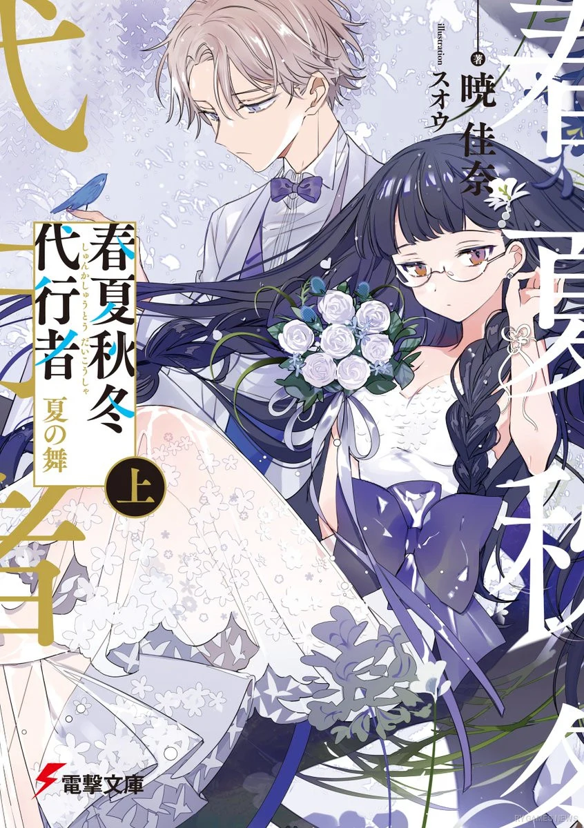 Visual light novel Agents of the Four Seasons karya Kana Akatsuki dan Suoh - gambar 2