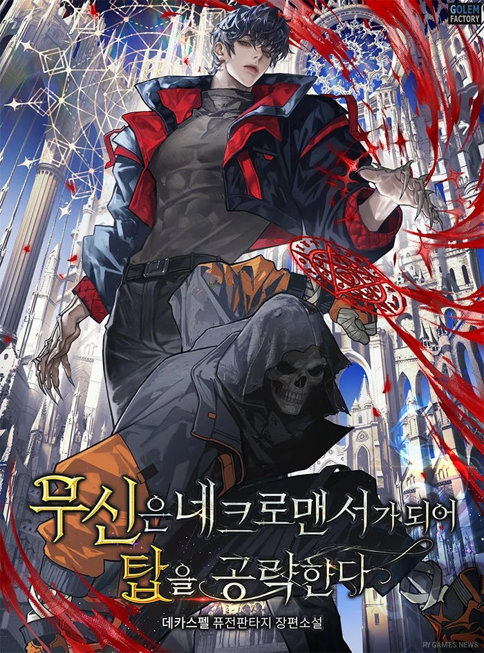 Cover resmi novel 무신은 네크로맨서가 되어 탑을 공략한다