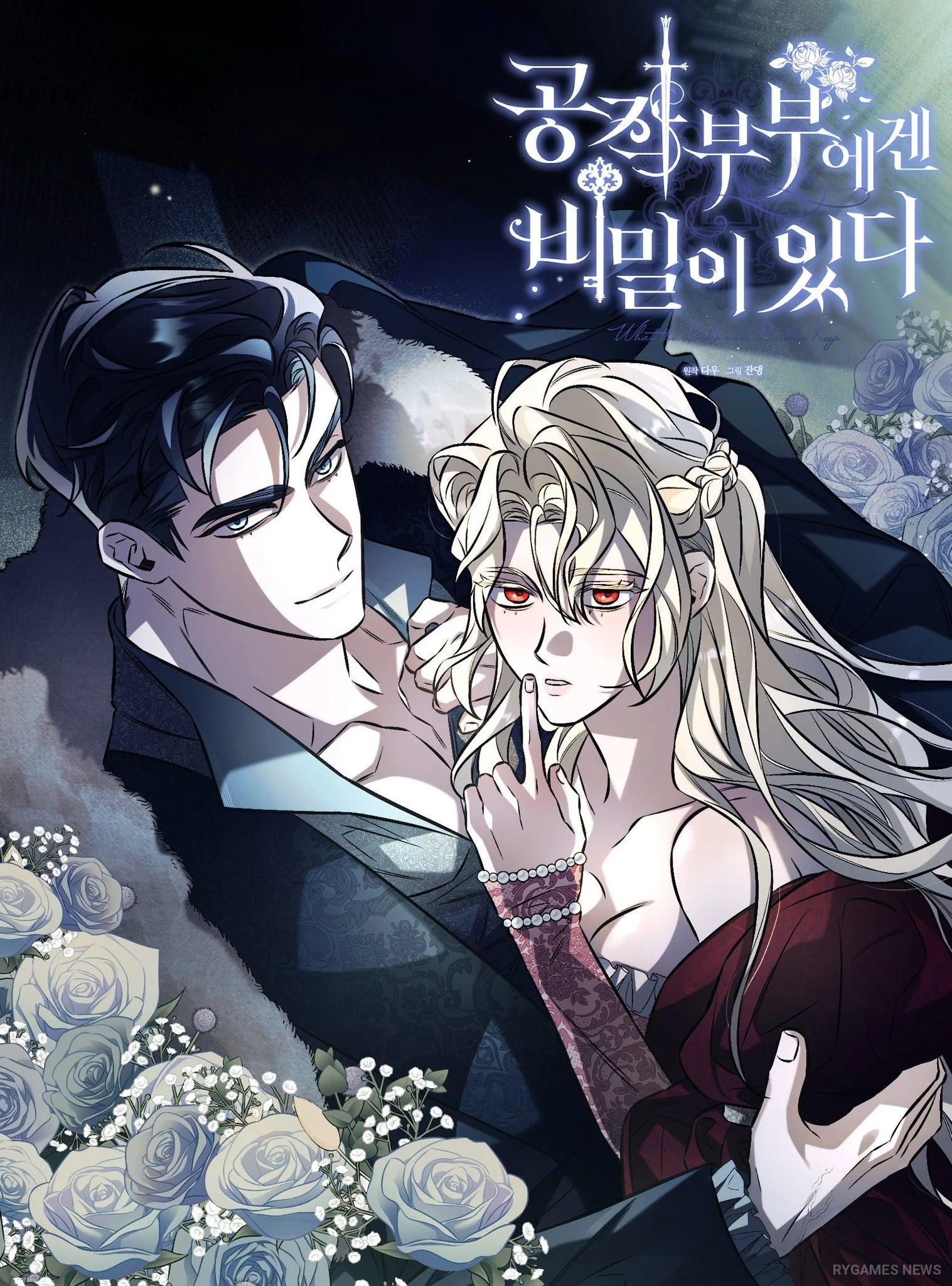 Cover resmi manhwa 공작부부에겐 비밀이 있다 menampilkan pasangan utama dalam suasana romantis gelap